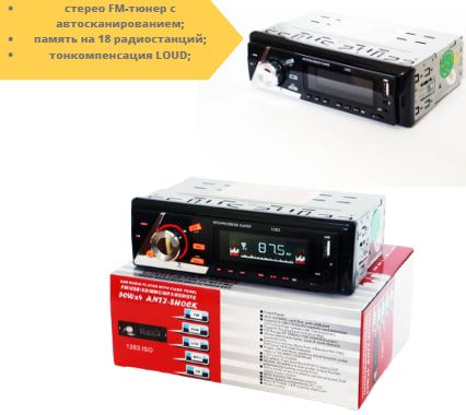 Автомагнитола с FM тюнером в режиме стерео XPRO 1283 ISO USB SD/TF AUX FM радио 4 x 50W черный (lp-90994_446) | Зображення 1
