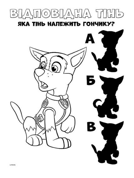 Книжка-раскраска Щенячий патруль "Командная игра" 228004 на укр. языке | Зображення 4