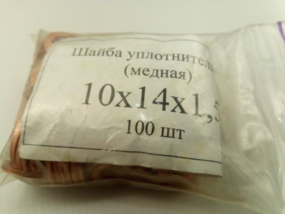 Шайба Ф10х14х1,5 мідна | Зображення 2