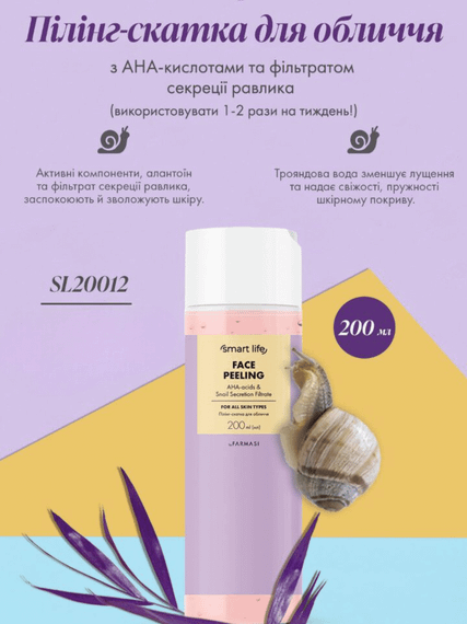 Пілінг-скатка для обличчя з АНА-кислотами та фільтратом секреції равлика Smart Life для всіх типів шкіри Farmasi 200 мл