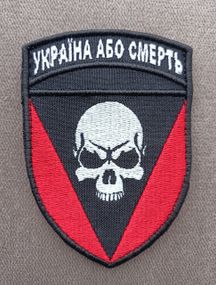 Шеврон Україна або смерть