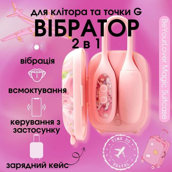 Виброяйцо и вакуумный стимулятор для клитора 2в1 BeYourLover Magic Suitcase в зарядном кейсе Sex Aura | Зображення 5