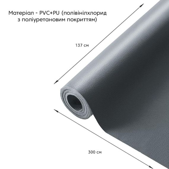 Самоклеюча екошкіра у рулоні 1.37х1м х 0.5мм Темно-сірий SW-00001340 | Зображення 1