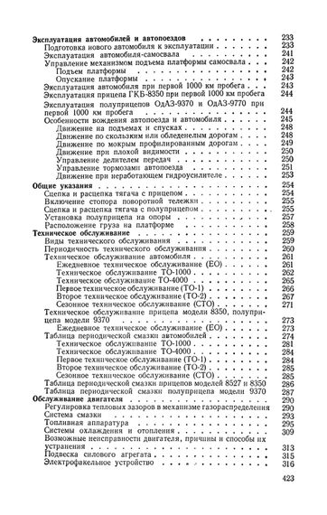 КамАЗ 5320 - 5511. Посібник з ремонту та експлуатації. Книга | Зображення 1