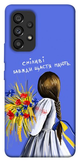Чохол IBANAN Сміливі завжди щастя мають для Samsung Galaxy A53 5G