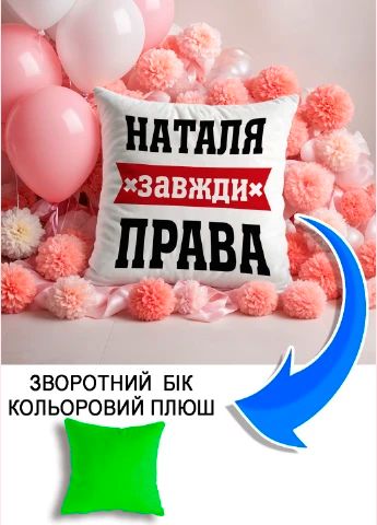Подушка плюшева Мерч Крафт Дизайн з принтом Наталя права салатовий плюш квадратна 33х33 см