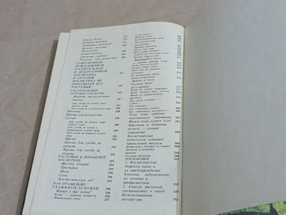 Лісова косметика: л. м. молодіжника, О. с. різдвяна, ст. ф. сотнік. екологія, 1991. RUS | Зображення 6