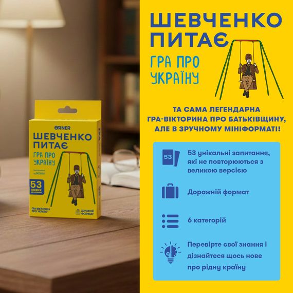 Настільна гра Шевченко Питає. Гра про Україну (міні версія) | Зображення 1