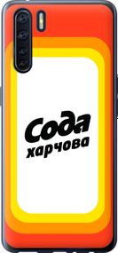 Чехол на Oppo A91 Сода UA "5639u-1884-17620"