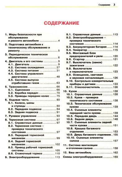 ВАЗ 2113, 2114, 2115. Руководство по ремонту и эксплуатации. | Зображення 1