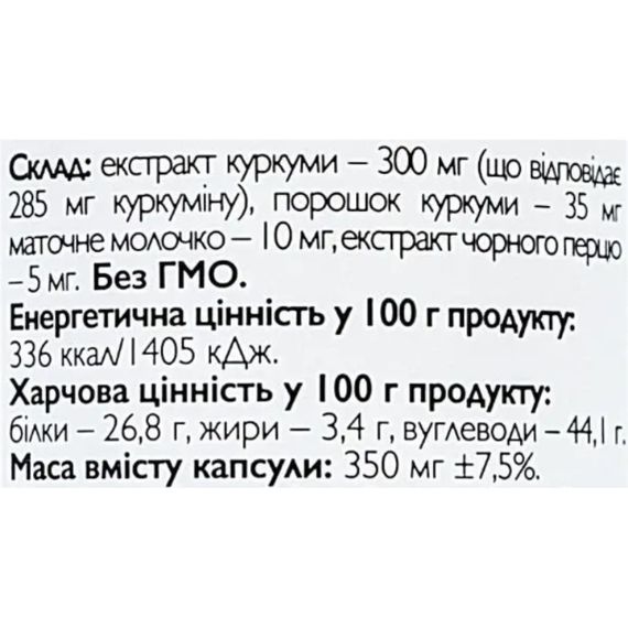 Куркума All be Ukraine Curcumin 95% 90 Caps | Зображення 1