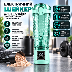 Електричний шейкер для протеїну 700 мл з USB, автоматичний міксер для спортивного харчування з LED-дисплеєм, м’ятно-бірюзовий