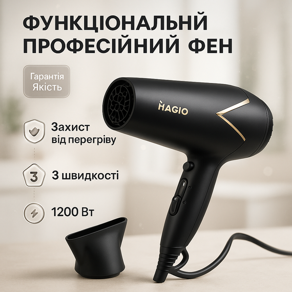 Фен для укладання будь-якого волосся Magio MG-165 1200 Вт, Фен з режимом іонізації CS-17