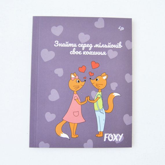 Блокнот 4Profi  "Foxy" love 40 арк. формат А5 903108