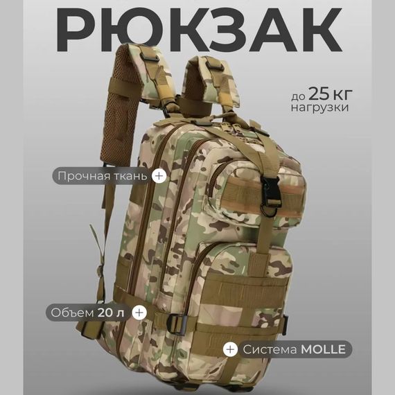 Міцний тактичний рюкзак Tactic — оптимальний розмір, штурмовий камуфляжний рюкзак | Зображення 7