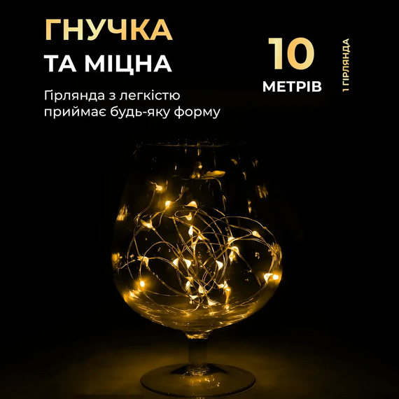 Гирлянда роса 10 метров капля на батарейках на 100 led белый провод желтая 100L10MWY | Зображення 1