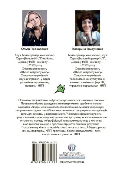 Нейроро-чинг: архитектура достижений. Екатерина Гайдученко, Ольга Прокопенко | Зображення 2