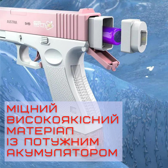 Дитячий Водяний Бластер на Акумуляторі Електричний Пістолет Glock 18 Рожевий | Зображення 2