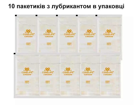 Гель - лубрикант COKELIFE в одноразових пакетиках 10 штук по 8 мл. | Зображення 1