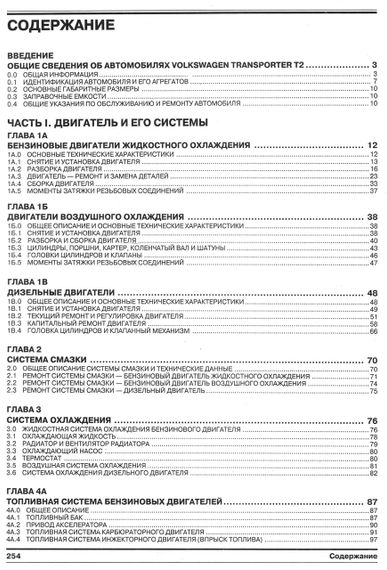 Volkswagen Transporter T2 (T3). Руководство по ремонту и обслуживанию. Книга | Зображення 4