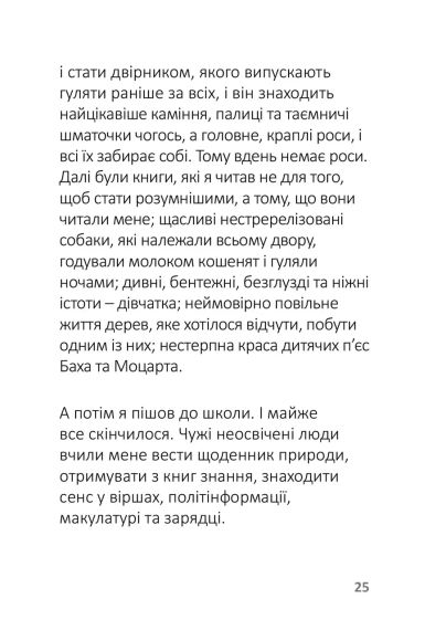 Лизнути шмелю. Ефект спостерігача | Зображення 6