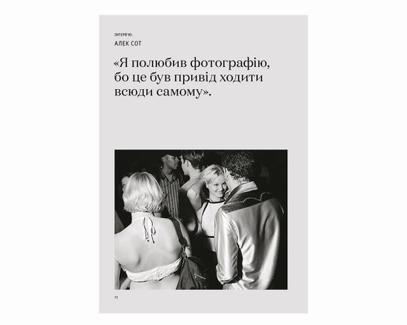Книга Генри Кэрол. Фотографы о фотографии (укр.яз.) | Зображення 7