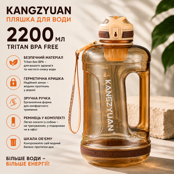 Бутылка для воды KANGZYUAN 2200 мл Tritan BPA Free Оранжевая (с ручкой и ремешком)