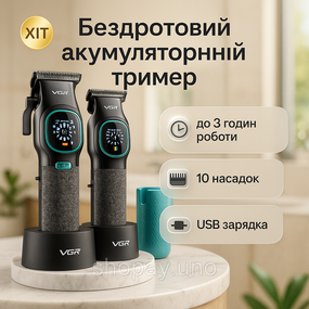 Стильна машинка для стрижки, Багатофункціональний тример для стрижки волосся і тіла IP-30
