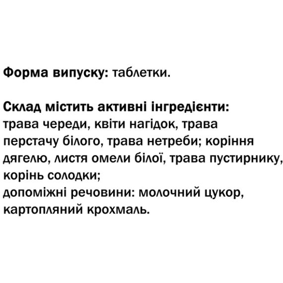 Комплекс для профілактики щитовидної залози GreenSet Герон-віт Щітолік 90 таблеток | Зображення 1