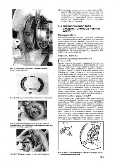Volvo 240, 740, 760, 780, 940, 960. Руководство по ремонту и эксплуатации. Книга | Зображення 2