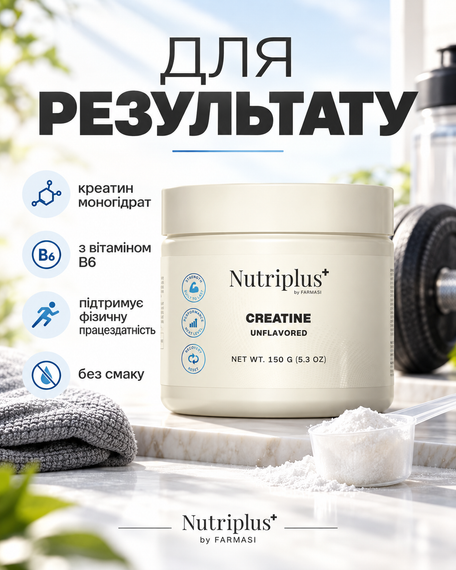 Диетическая добавка Креатин Creatine для энергии силы интенсивных тренировок Farmasi Nutriplus + 153 г | Зображення 2