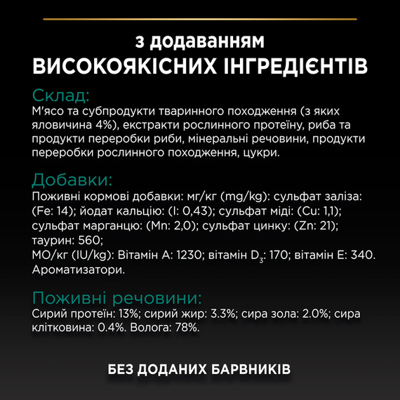 Вологий корм Purina PRO PLAN Sterilised Adult Adult Maintanance для дорослих стерилізованих котів, яловичина 86г | Зображення 7