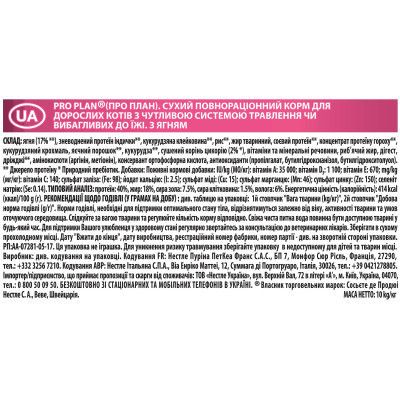 Сухой корм для кошек Purina Pro Plan Delicate Lamb со вкусом ягненка 10 кг (7613035846944) | Зображення 2