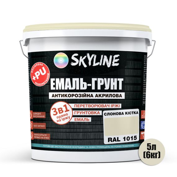 ЕМАЛЬ – ГРУНТ 3 в 1 акрил-поліуретанова шовковисто-матова Skyline RAL 1015 Слонова кістка 6 кг | Зображення 1