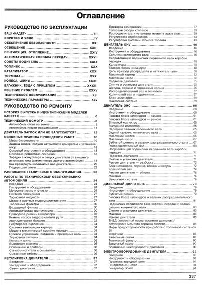 Opel Kadett E. Руководство по ремонту и эксплуатации. Книга. | Зображення 1