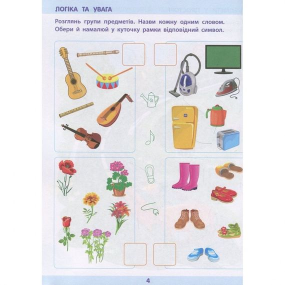 Навчальна книга "Математика в школу: Збірник завдань" АРТ 11122U укр | Зображення 2