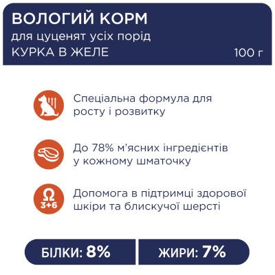 Влажный корм для собак Club 4 Paws для щенков с курицей в желе 100 г (4820083908897) | Зображення 2