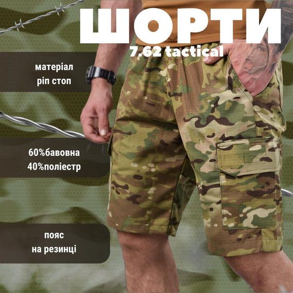 Шорты 7.62 tactical мультикам  ВТ1042 | Зображення 8