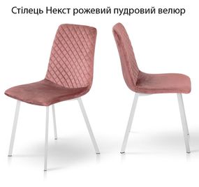 М'який кухонний стілець Некст на металевих ногах білий каркас/рожевий пудровий велюр