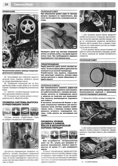 Daewoo Matiz. Руководство по ремонту и эксплуатации. | Зображення 8