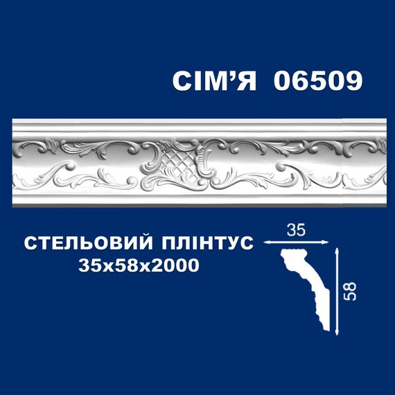 Плінтус  стельовий SIMJA 06509 з орнаментом 35х58х2000 мм | Зображення 1