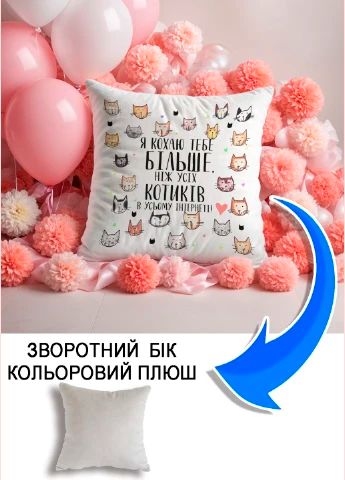 Подушка плюшева Мерч Крафт Дизайн з принтом Кохаю тебе більше котиків сірий плюш квадратна 33х33 см