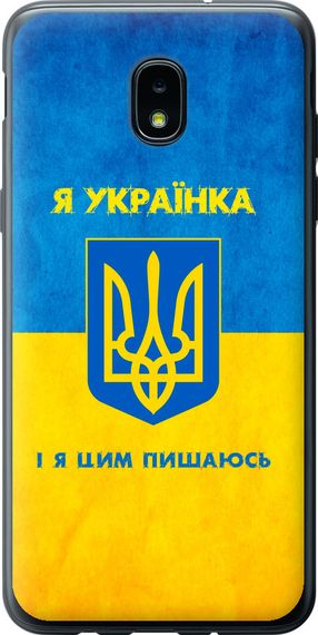 Чехол на Samsung Galaxy J3 2018 Я украинка "1167u-1501-17620"