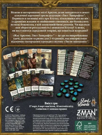 Настільна гра Жах Аркгема. Лист Лавкрафта (Arkham Horror: Lovecraft Letter) | Зображення 4