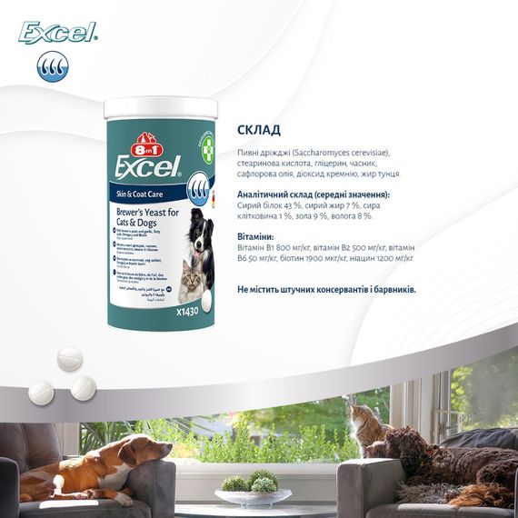 Вітаміни 8in1 Excel Brewers Yeast для собак та котів  пивні дріжджі з часником для шкіри та шерсті  780 шт | Зображення 9