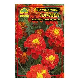 Квіти Чорнобривці Кармен - 0,5 г