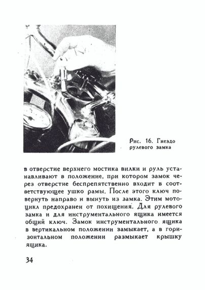 Книга: Мотоцикл «Панонія». Посібник з обслуговування та ремонту. | Зображення 3
