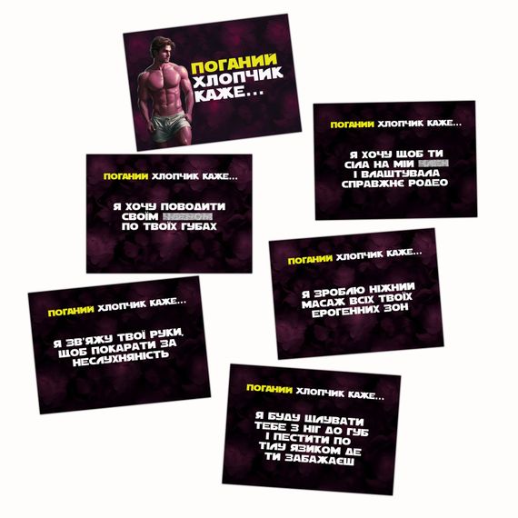 Еротична гра «Хочу тебе» (UA) | Зображення 1