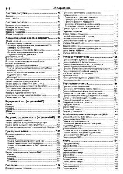 Toyota Gaia. Руководство по ремонту и эксплуатации. Книга | Зображення 2