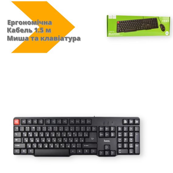 Клавиатура и мышь Hoco GM16 подключение проводное и USB кабель 1,5 м черный (ЦУ-00035244_281) | Зображення 1